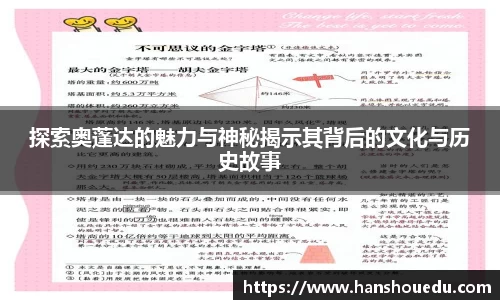 探索奥蓬达的魅力与神秘揭示其背后的文化与历史故事